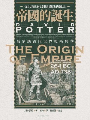 cover image of 帝國的誕生